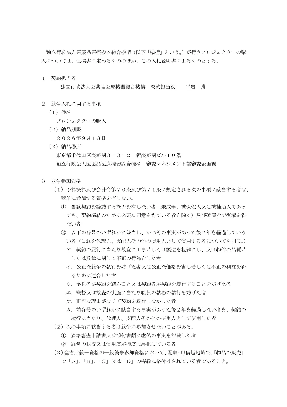 000280899.pdf 2ページ目のプレビュー
