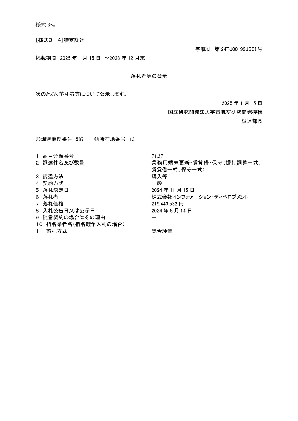 FY2024-0333.pdf 1ページ目のプレビュー