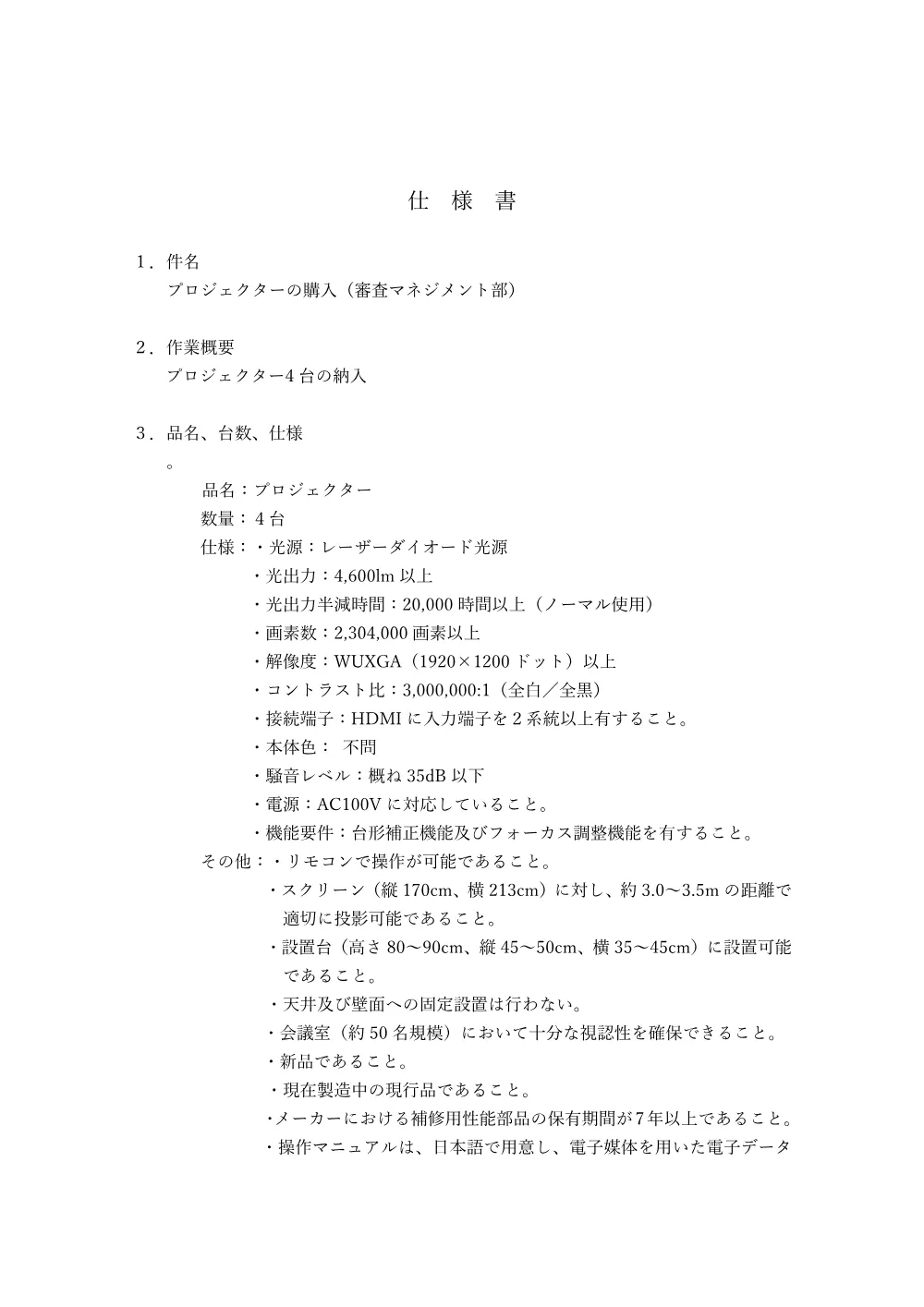 000280876.pdf 1ページ目のプレビュー