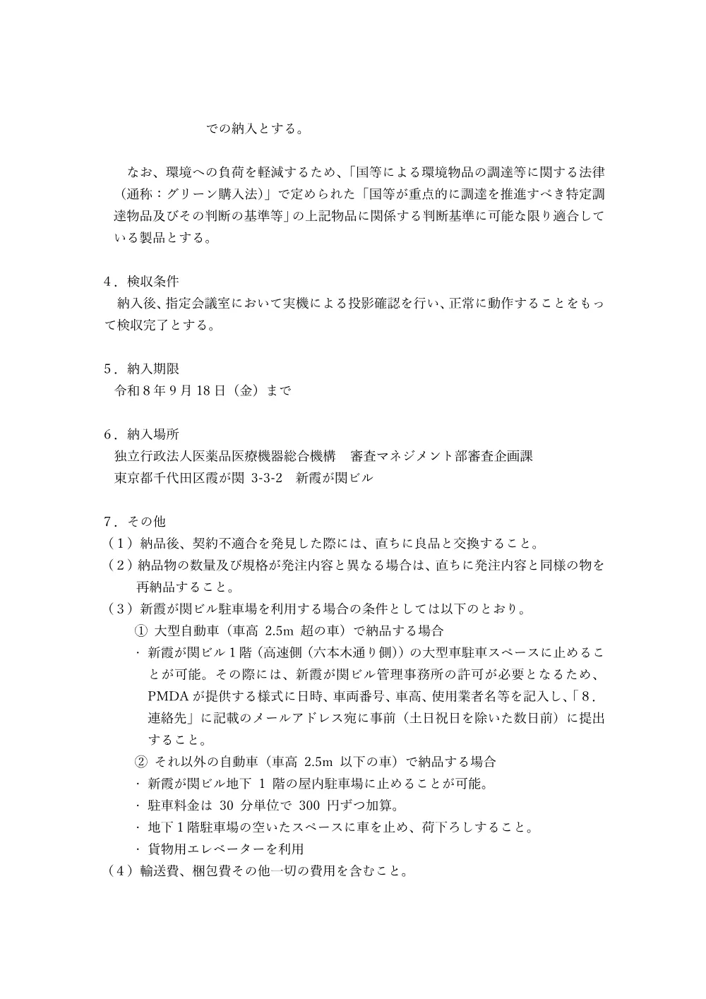 000280876.pdf 2ページ目のプレビュー