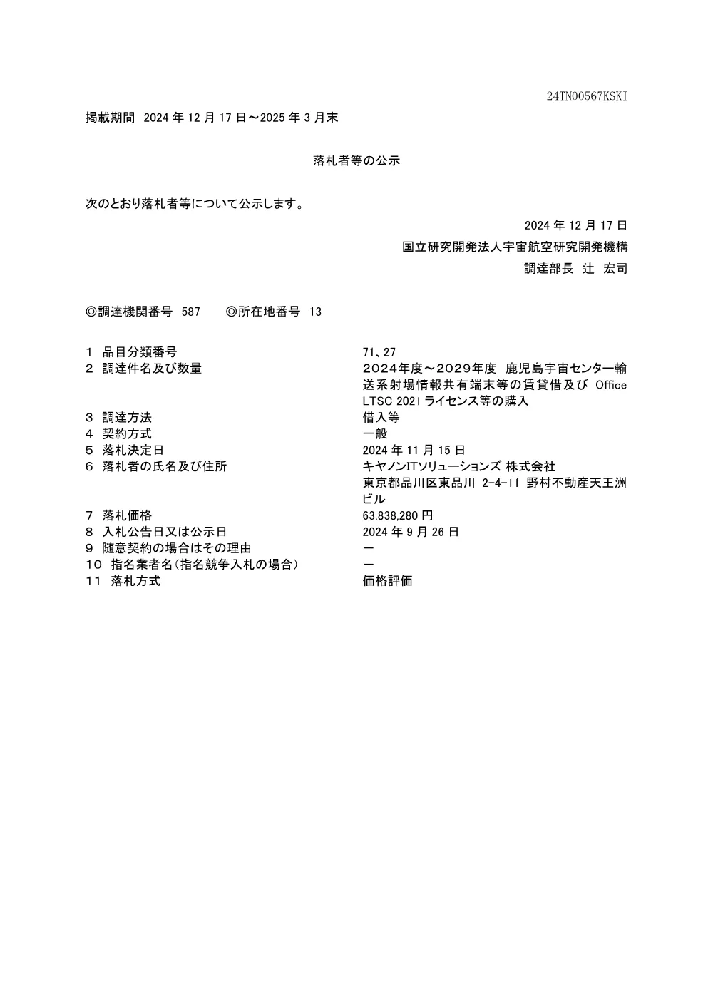 FY2024-0318.pdf 1ページ目のプレビュー