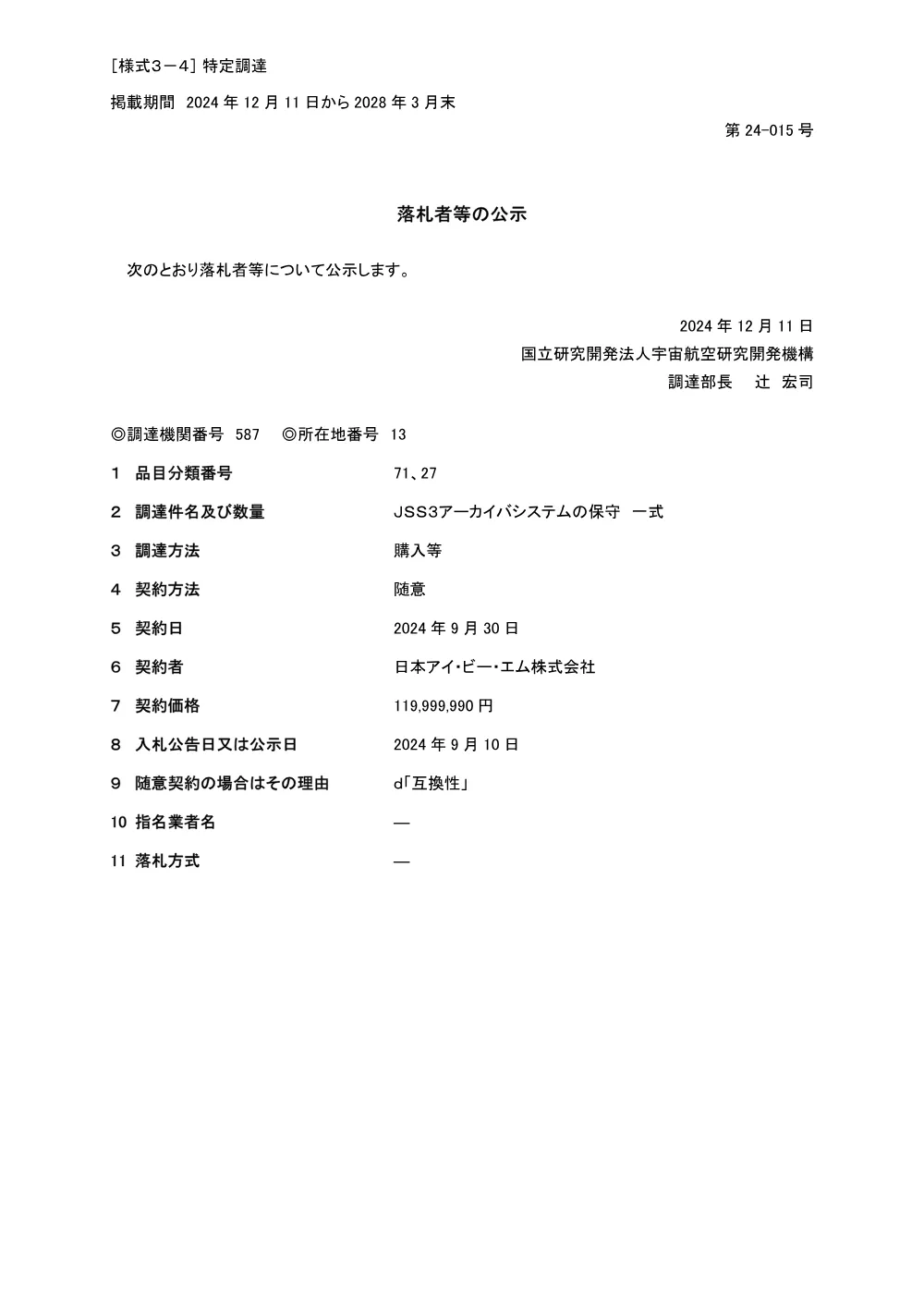 FY2024-0285.pdf 1ページ目のプレビュー