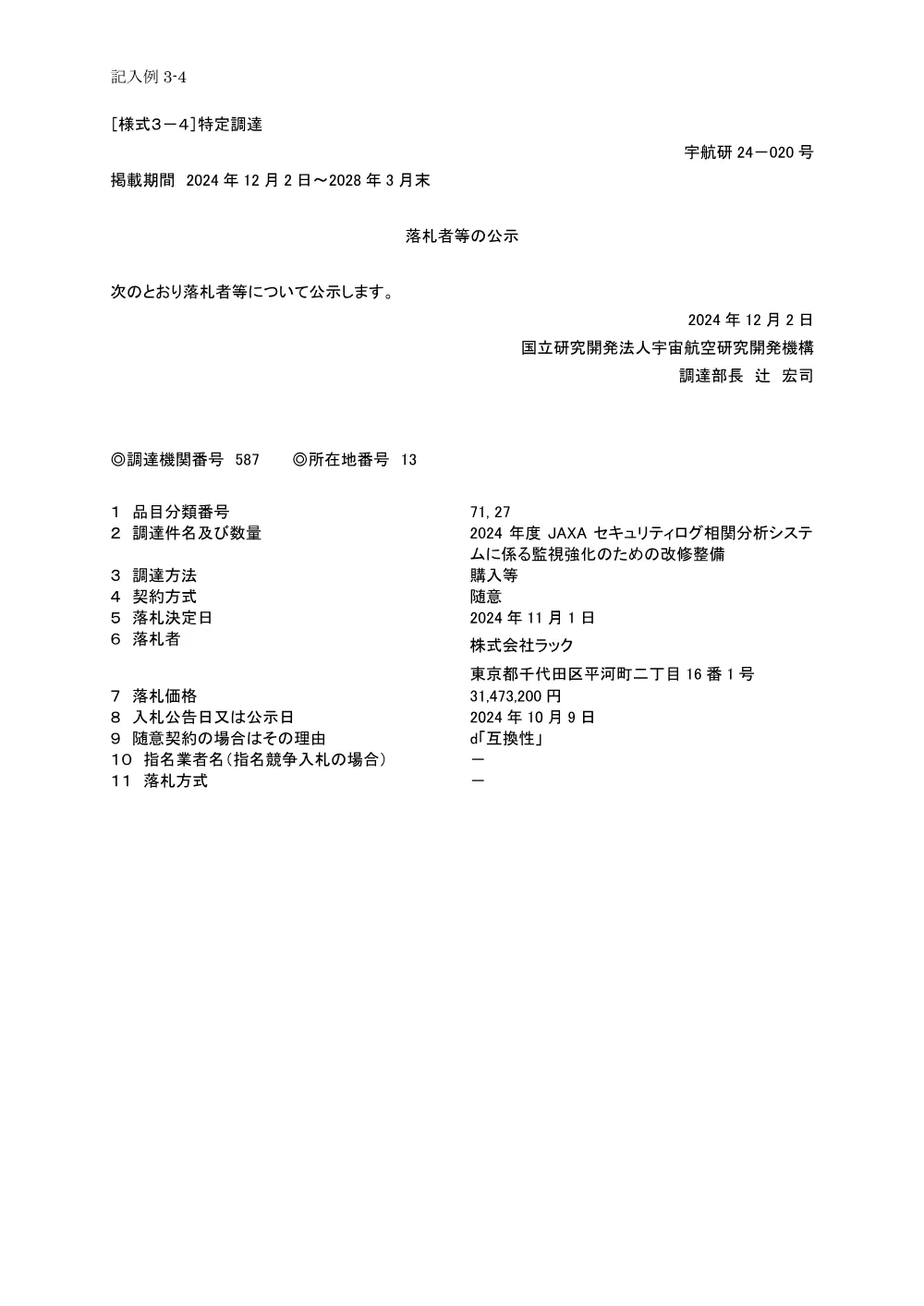 FY2024-0278.pdf 1ページ目のプレビュー
