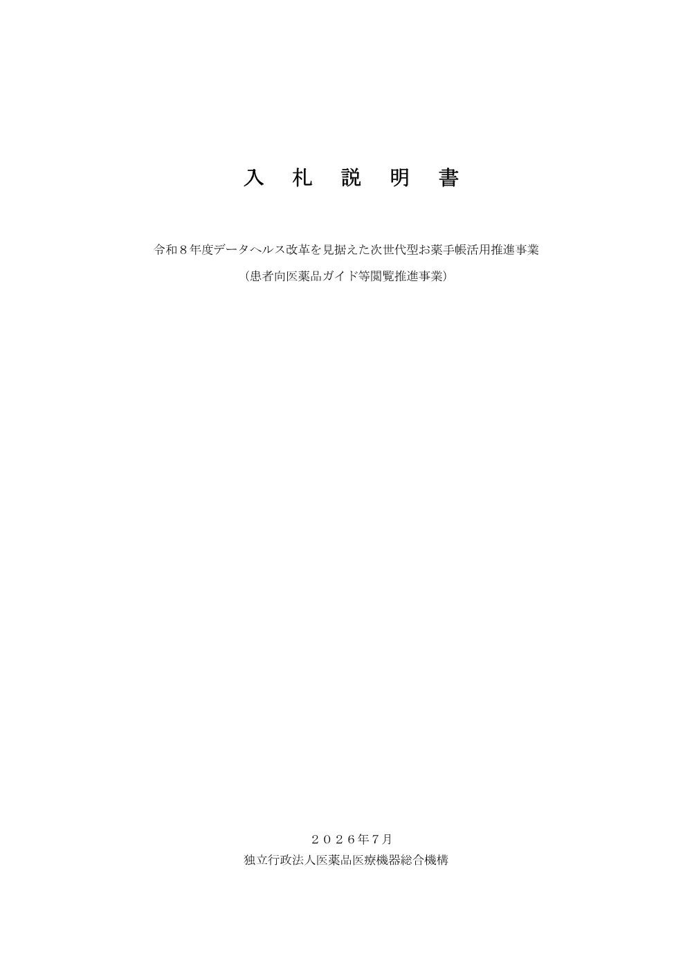 000282116.pdf 1ページ目のプレビュー
