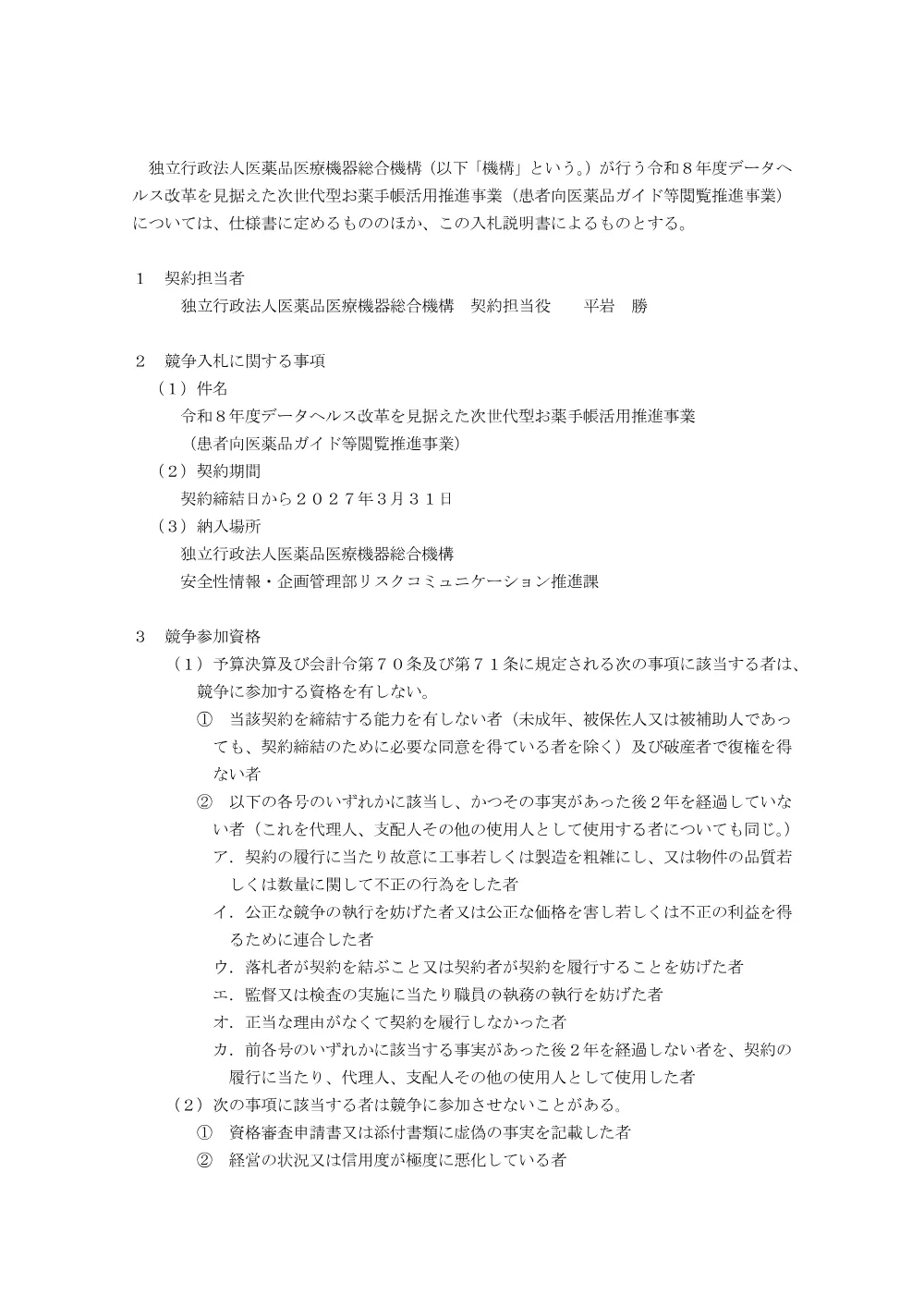 000282116.pdf 2ページ目のプレビュー