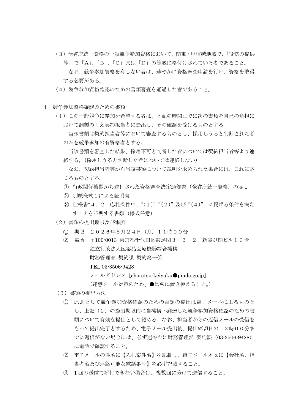 000282116.pdf 3ページ目のプレビュー