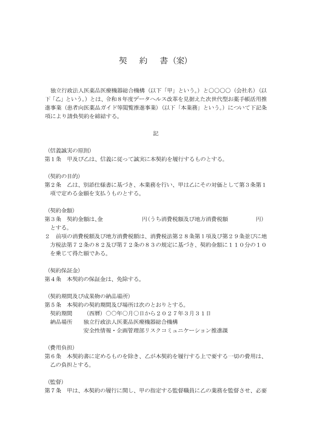 000282114.pdf 1ページ目のプレビュー