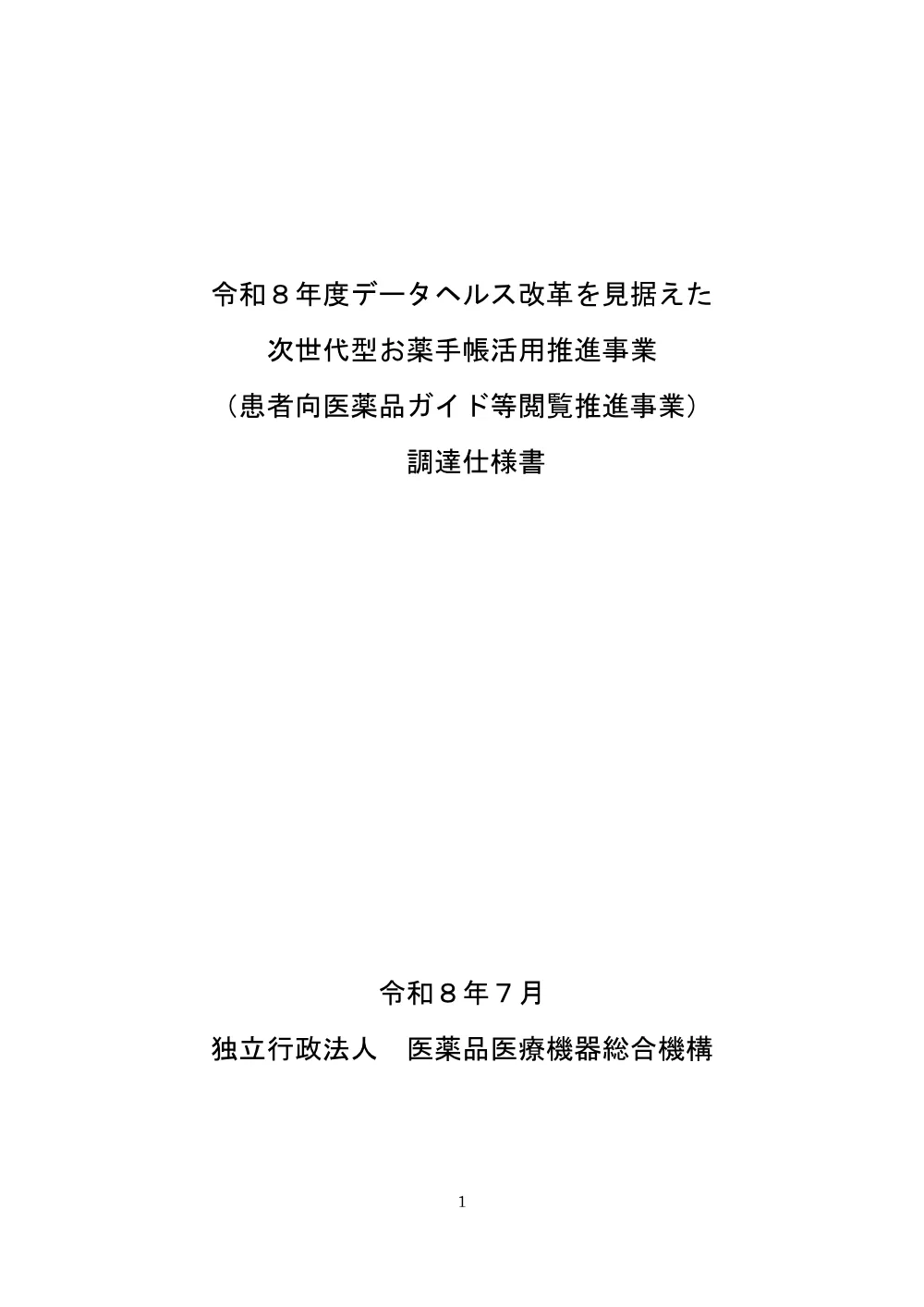 000282115.pdf 1ページ目のプレビュー