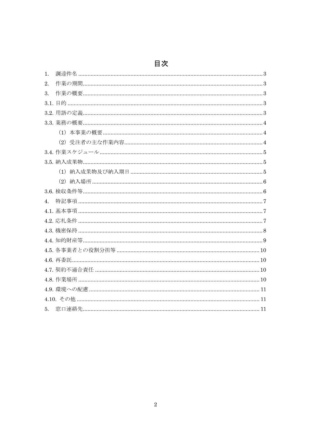 000282115.pdf 2ページ目のプレビュー