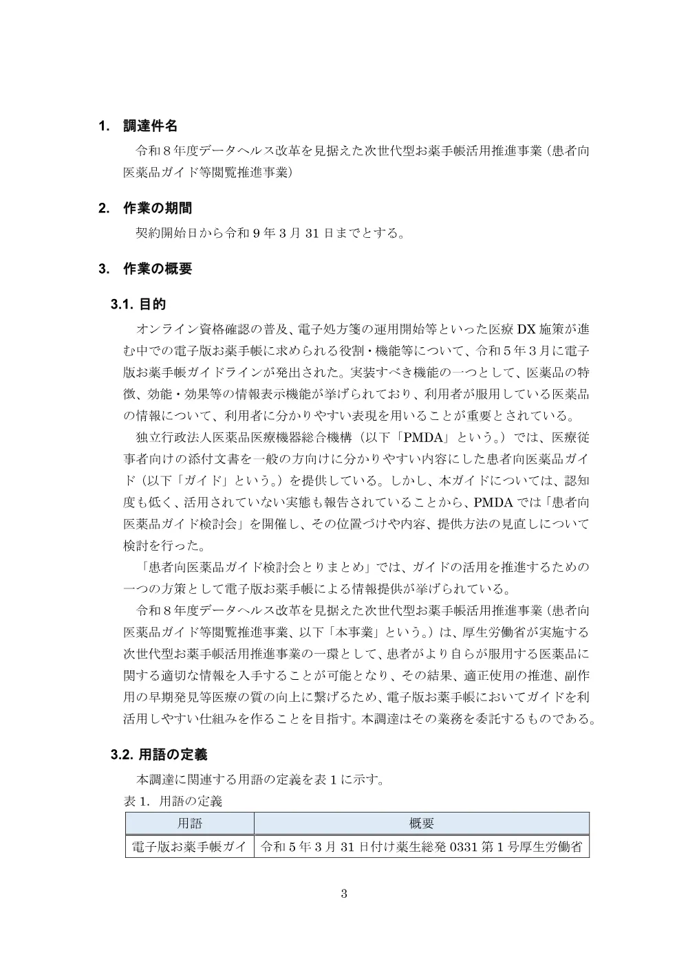 000282115.pdf 3ページ目のプレビュー