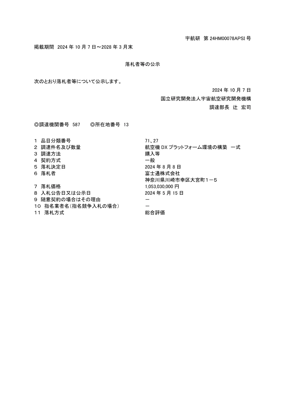 FY2024-0216.pdf 1ページ目のプレビュー