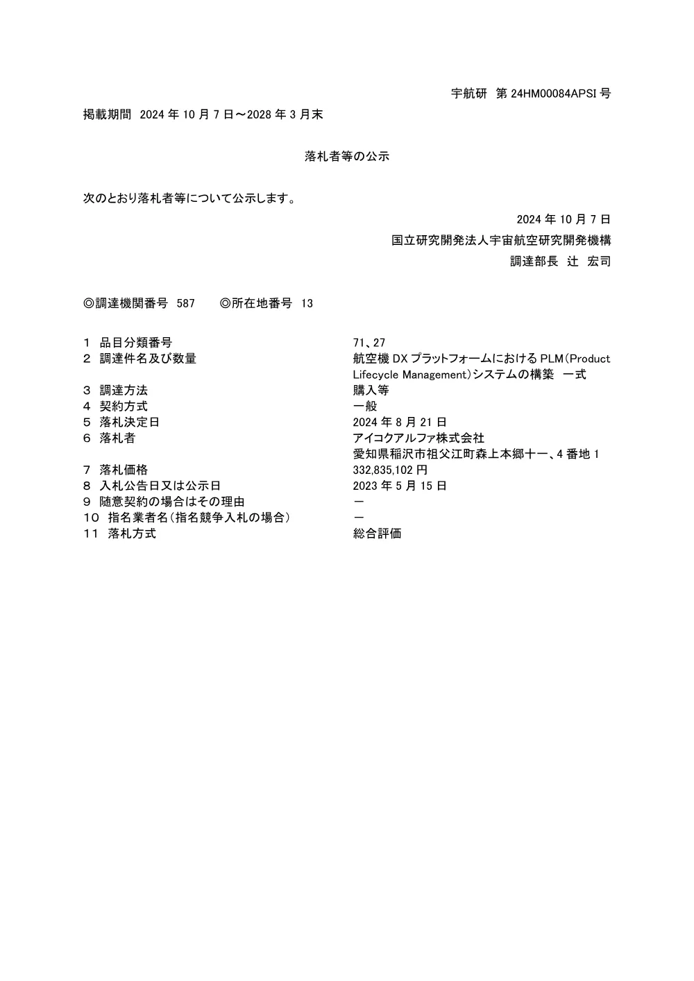 FY2024-0217.pdf 1ページ目のプレビュー