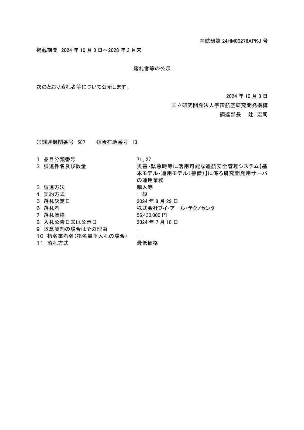 FY2024-0213.pdf 1ページ目のプレビュー