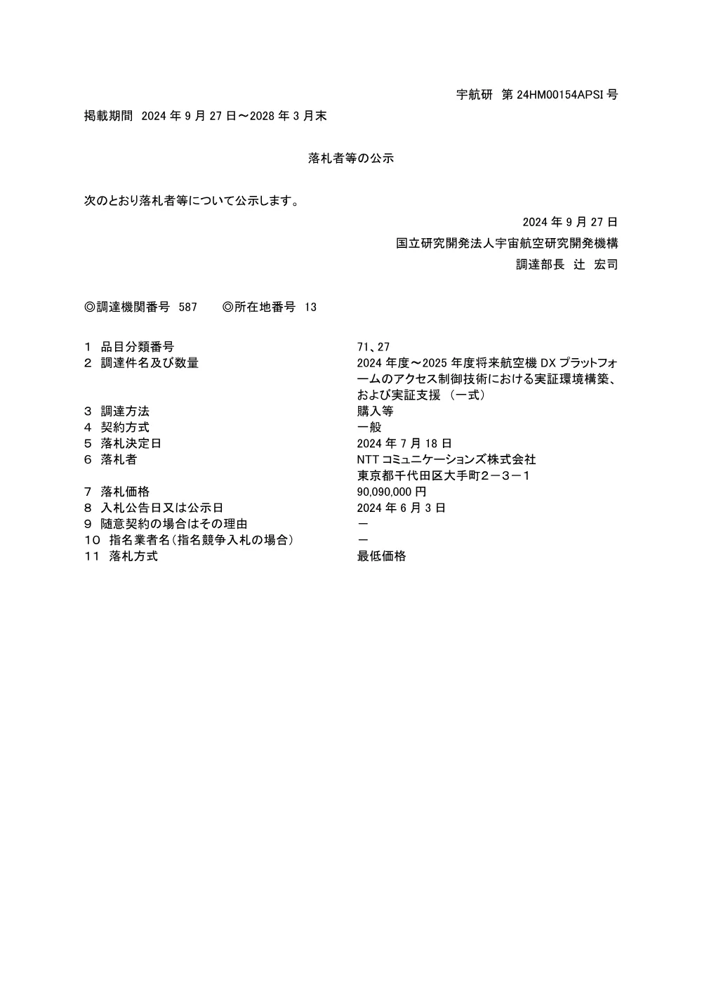 FY2024-0187.pdf 1ページ目のプレビュー