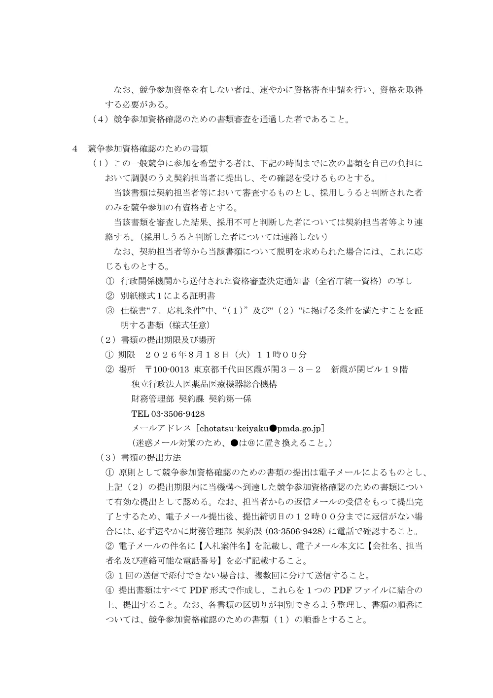 000281684.pdf 3ページ目のプレビュー