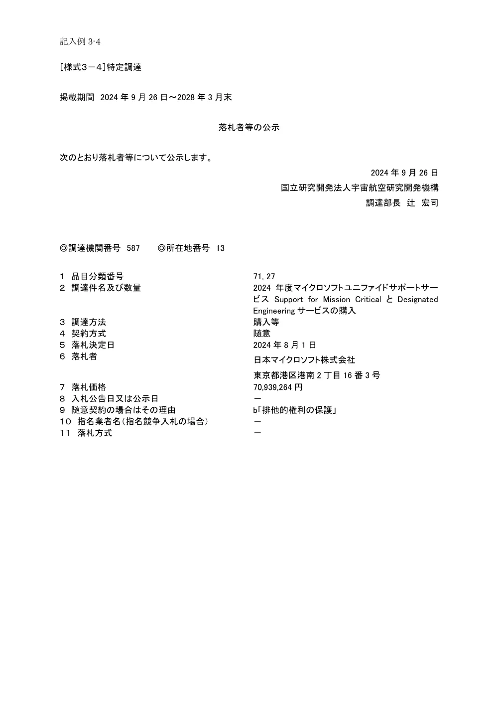 FY2024-0188.pdf 1ページ目のプレビュー