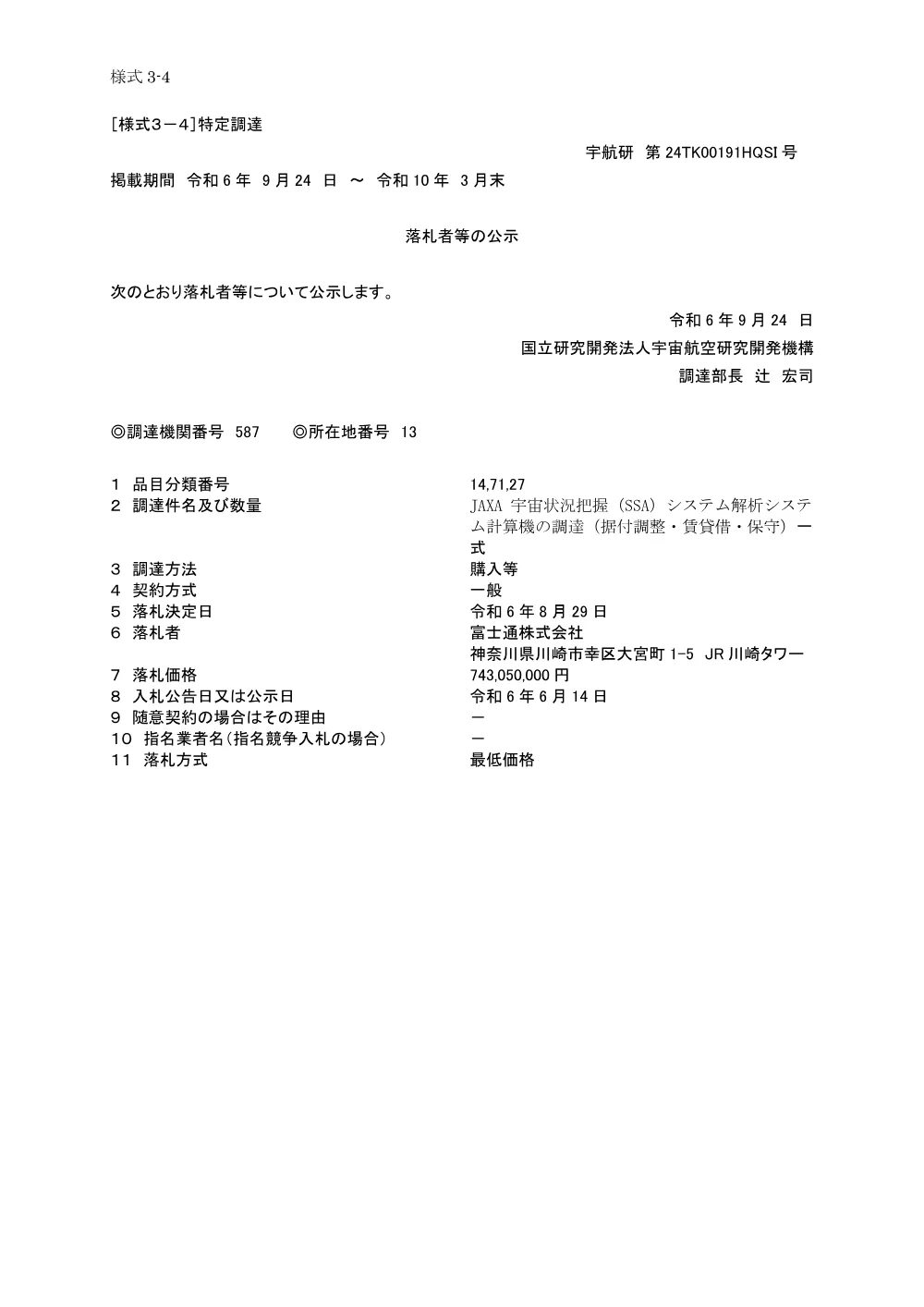 FY2024-0194.pdf 1ページ目のプレビュー