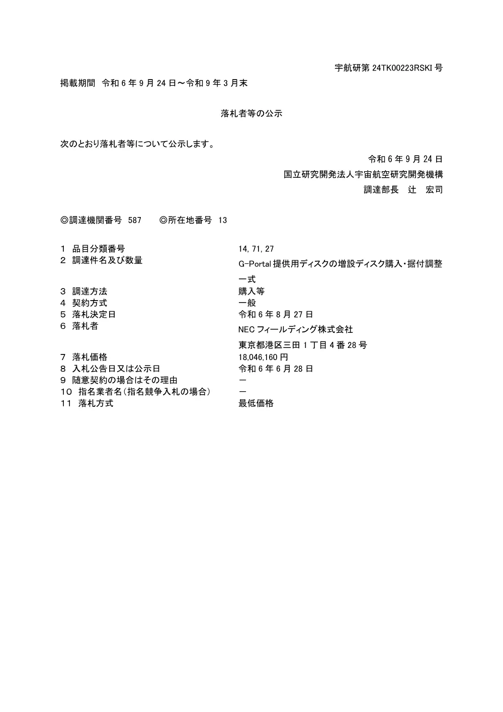 FY2024-0200.pdf 1ページ目のプレビュー