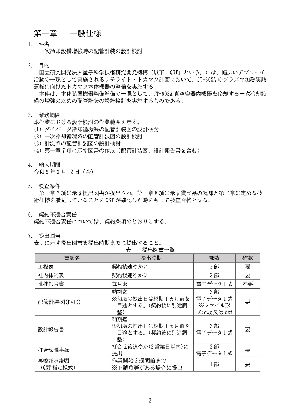 53466.pdf 3ページ目のプレビュー