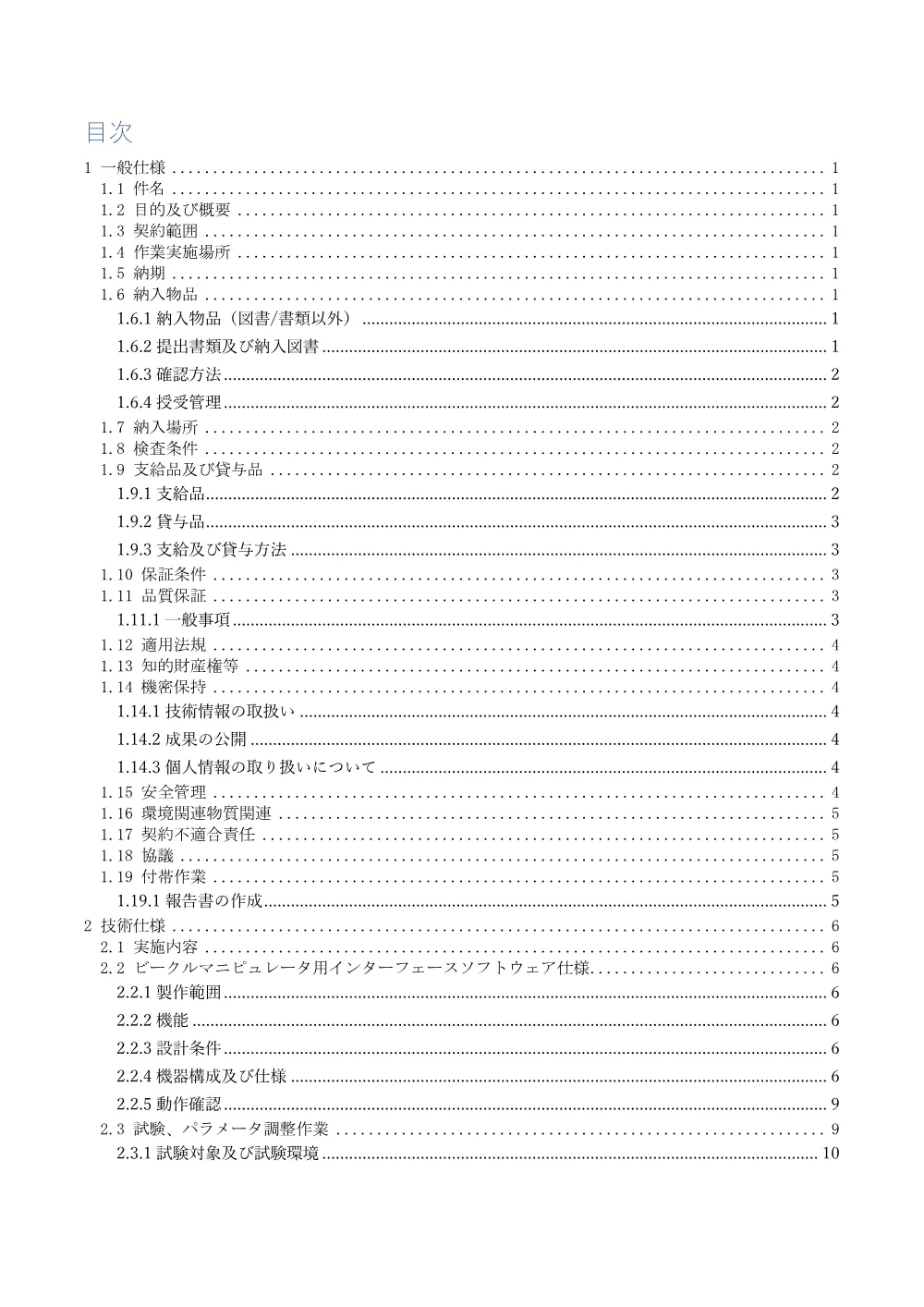 53516.pdf 2ページ目のプレビュー