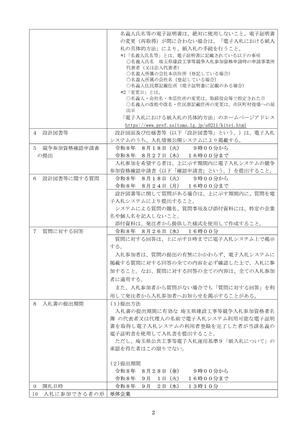 公告文（026大委第3-2号）.pdf 2ページ目のプレビュー