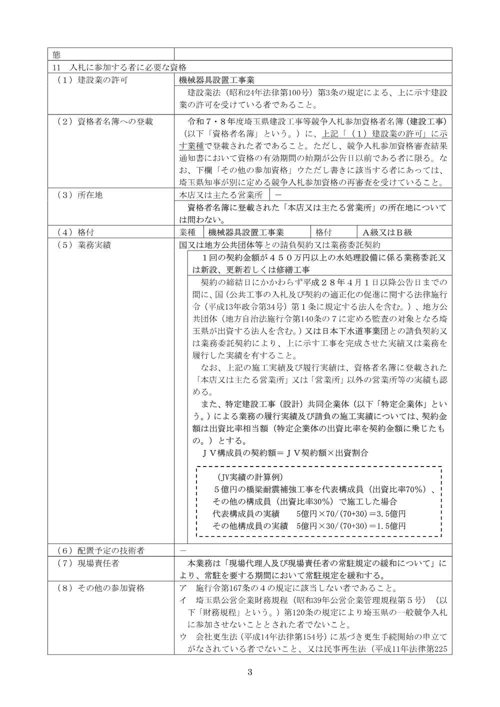 公告文（026大委第3-2号）.pdf 3ページ目のプレビュー