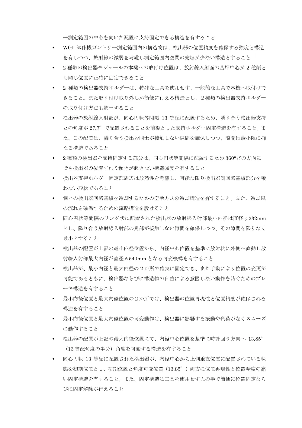 53485.pdf 2ページ目のプレビュー
