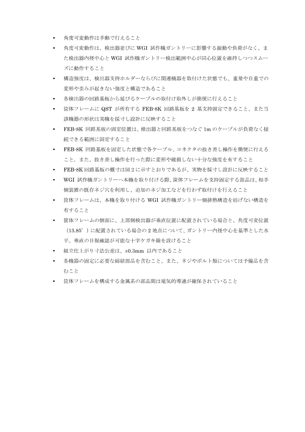 53485.pdf 3ページ目のプレビュー