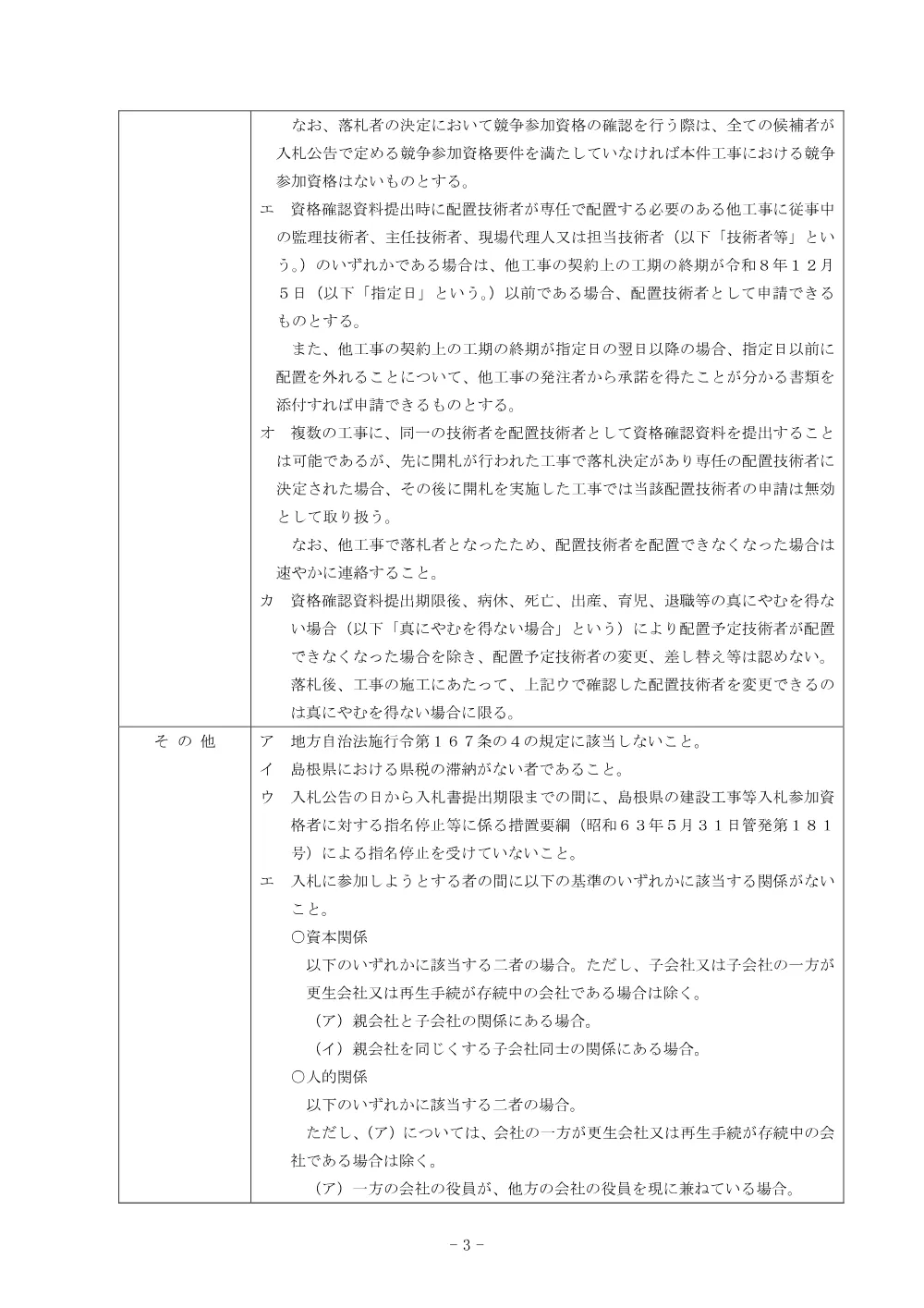 01入札公告（島根県立中央病院パッケージエアコン更新（その６）工事）.pdf 3ページ目のプレビュー