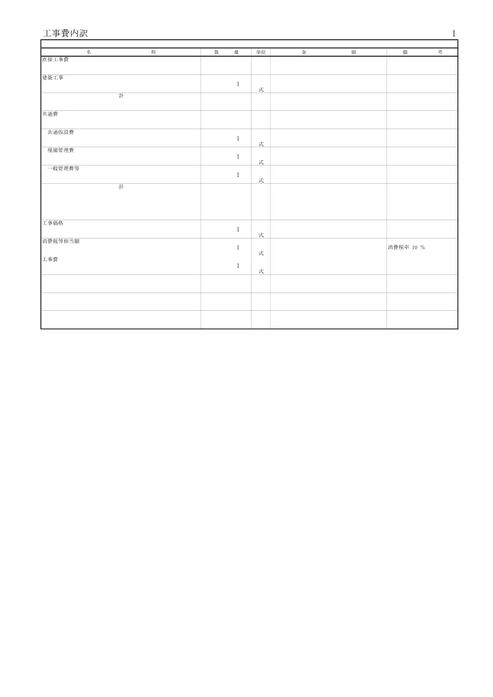 05 入札時積算数量書（布部ダム 河川災害復旧工事（応急工事））.pdf 2ページ目のプレビュー