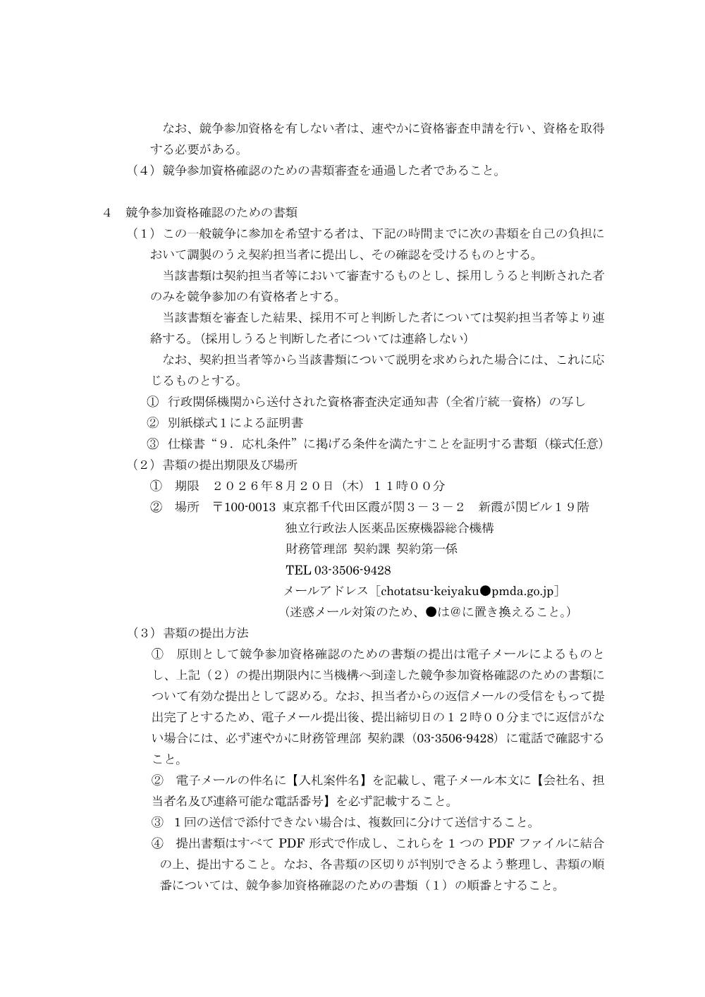000281819.pdf 3ページ目のプレビュー