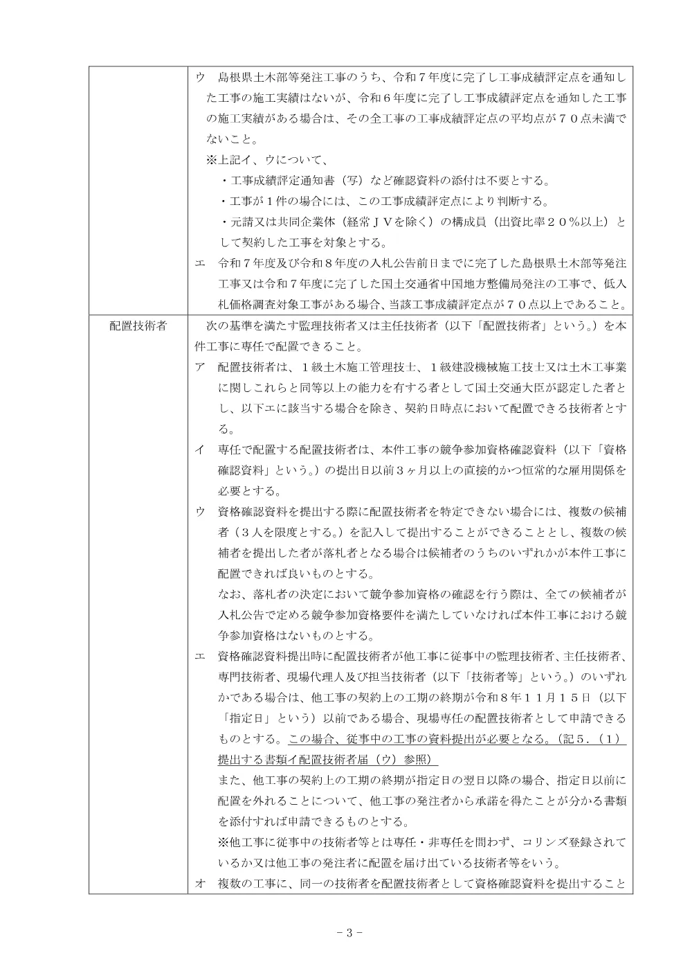 01_入札公告.pdf 3ページ目のプレビュー