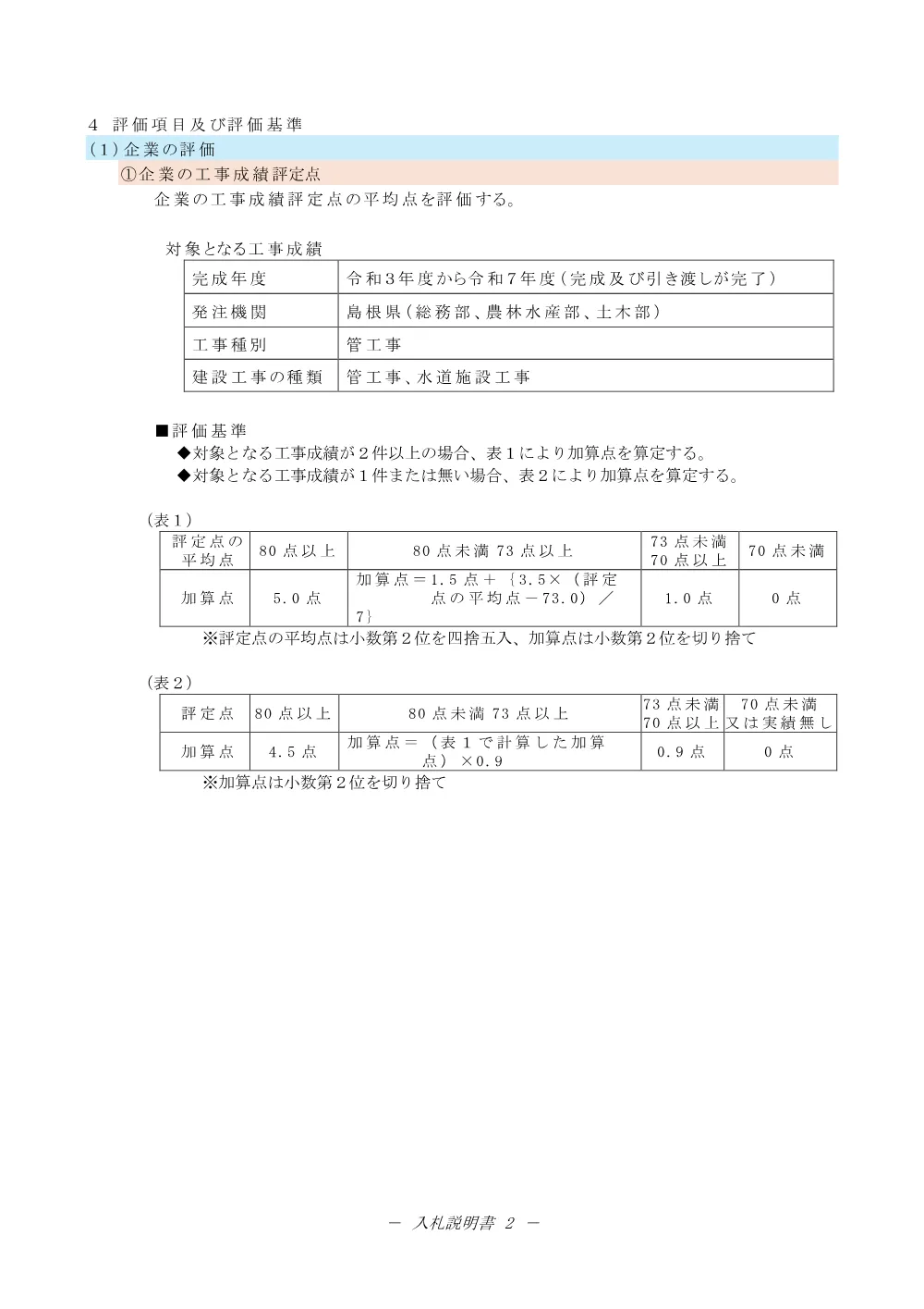 02_入札説明書.pdf 2ページ目のプレビュー