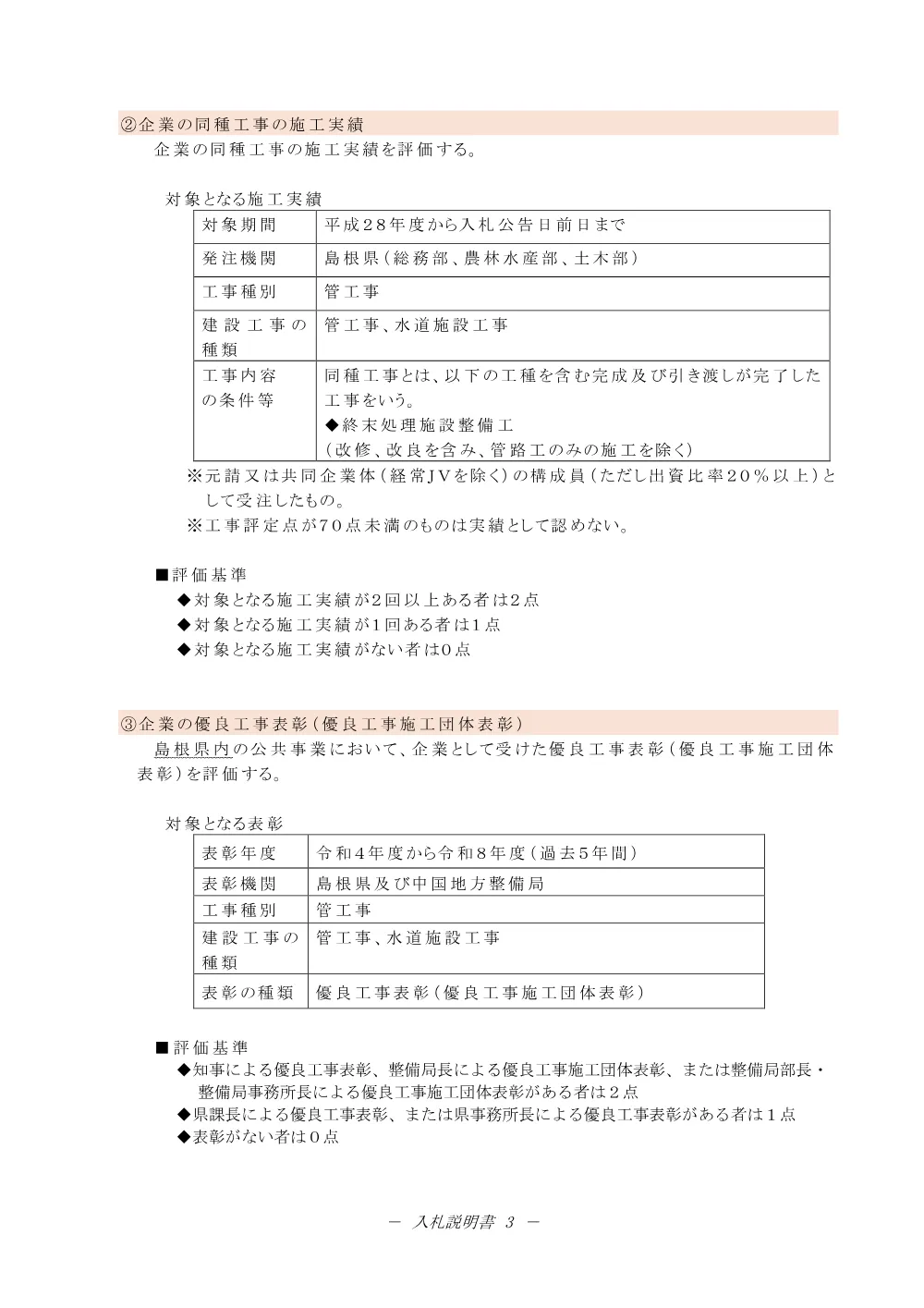 02_入札説明書.pdf 3ページ目のプレビュー