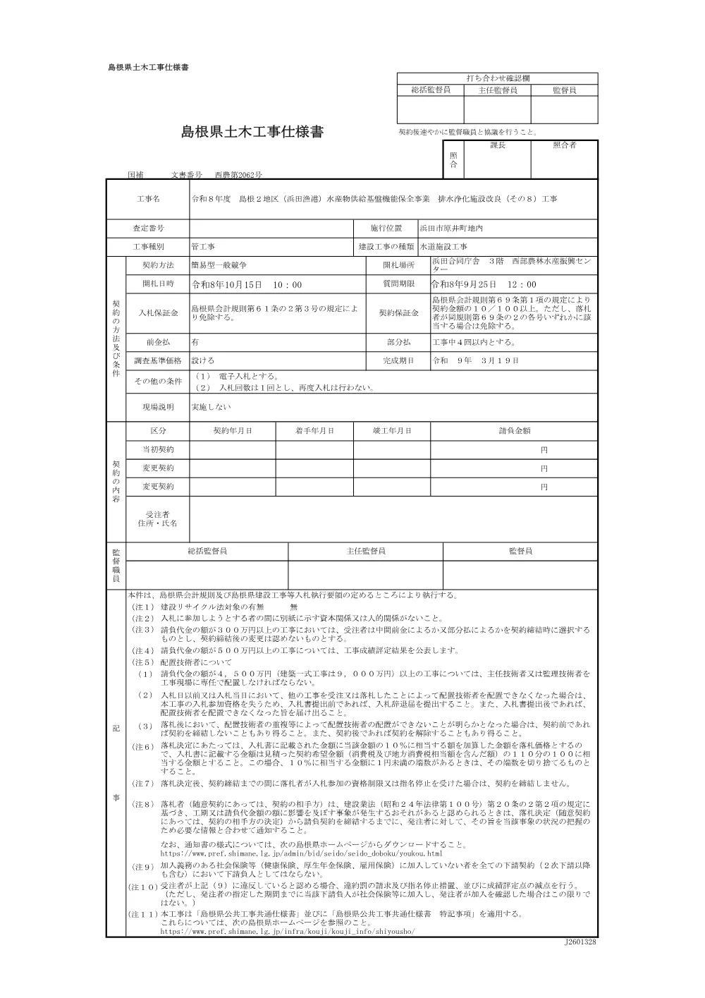 04_仕様書.pdf 1ページ目のプレビュー