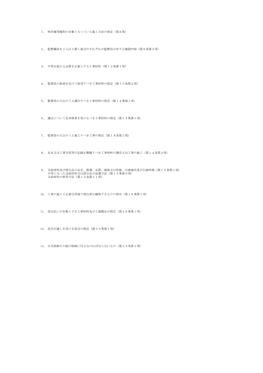 04_仕様書.pdf 2ページ目のプレビュー