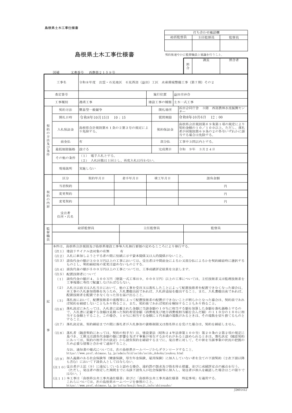 02_仕様書.pdf 1ページ目のプレビュー