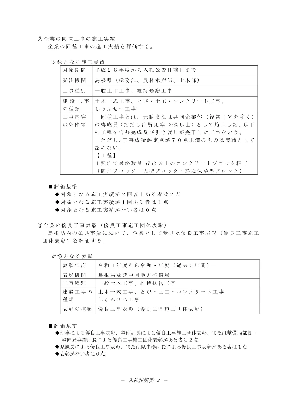 02 入札説明書（（一）講武古江線 道路災害復旧工事 ７災６６号）.pdf 3ページ目のプレビュー