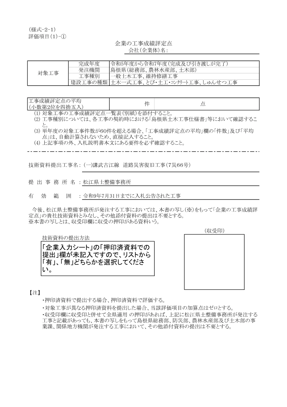 03 技術資料（（一）講武古江線 道路災害復旧工事 ７災６６号）.pdf 2ページ目のプレビュー