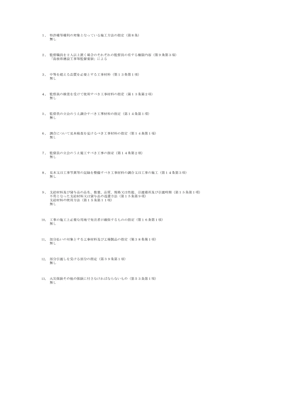 仕様書（志津見）.pdf 2ページ目のプレビュー