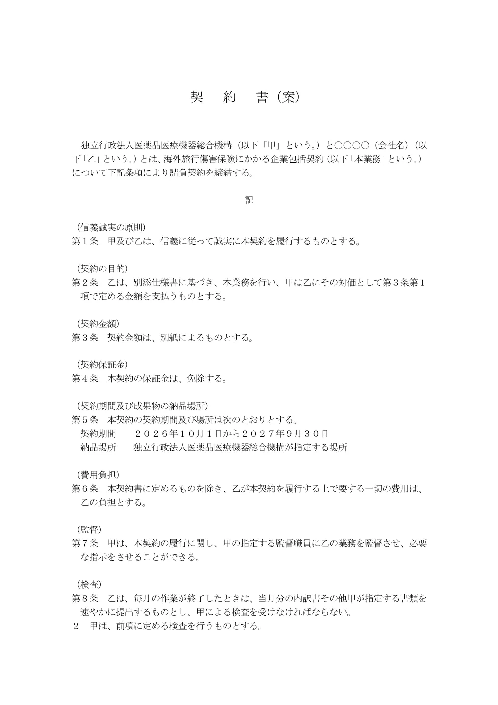 000281821.pdf 1ページ目のプレビュー