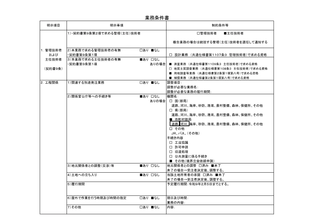 仕様書(西日登）pdf.pdf 3ページ目のプレビュー