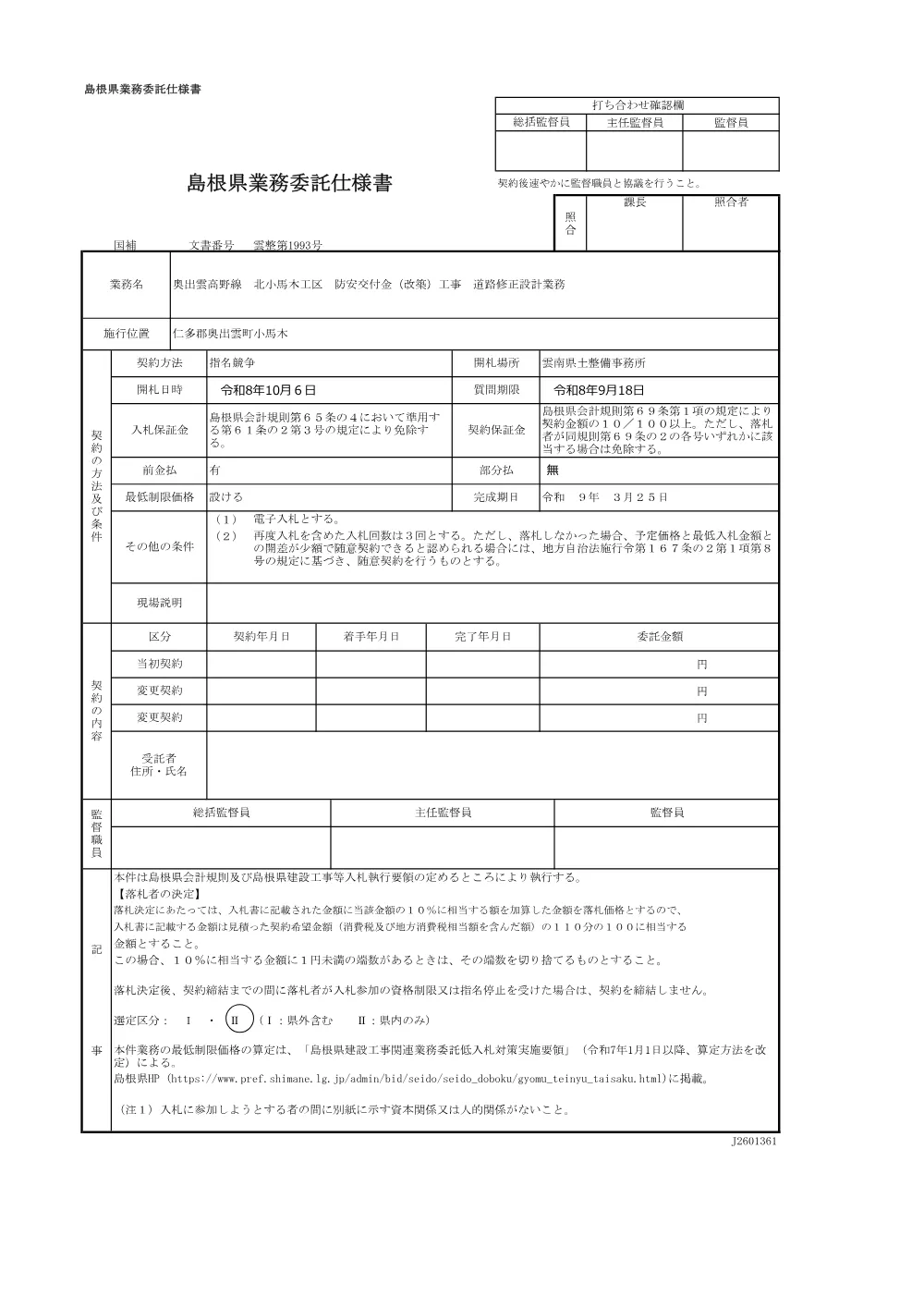 仕様書（北小馬木）.pdf 1ページ目のプレビュー