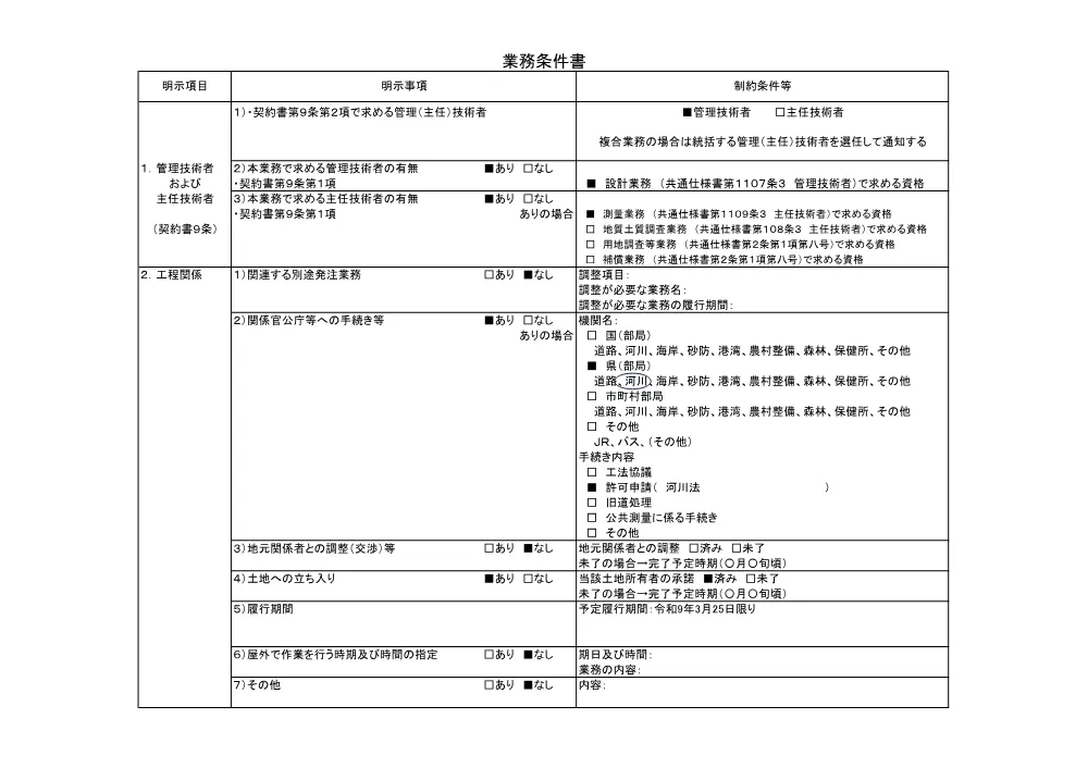 仕様書（北小馬木）.pdf 3ページ目のプレビュー