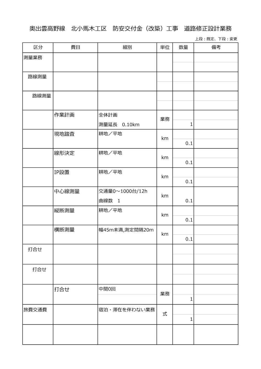 見積参考資料-1 （北小馬木 ）.pdf 2ページ目のプレビュー