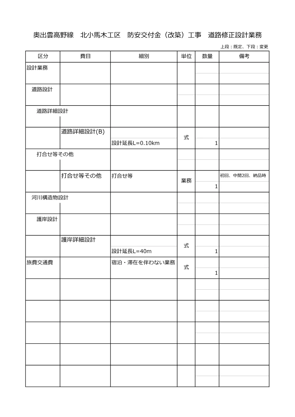 見積参考資料-1 （北小馬木 ）.pdf 3ページ目のプレビュー