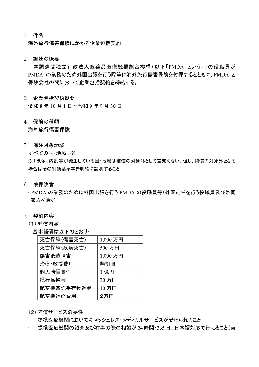 000281817.pdf 2ページ目のプレビュー