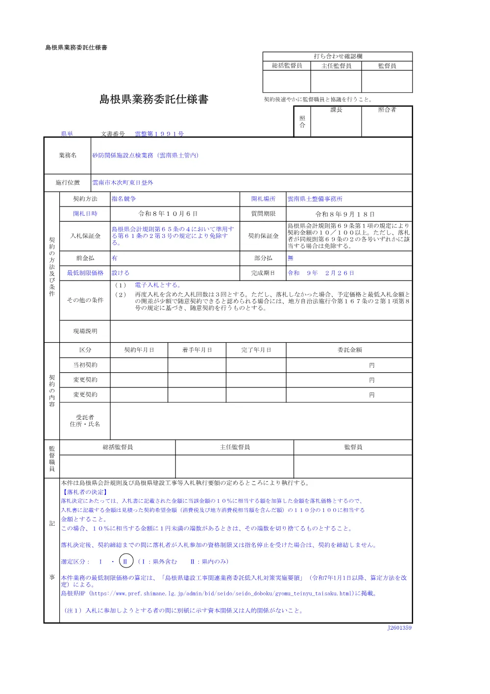 ①仕様書.pdf 1ページ目のプレビュー