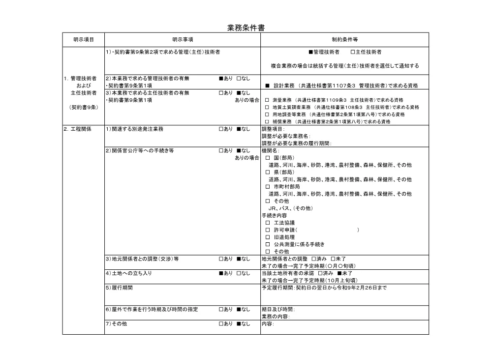 ①仕様書.pdf 3ページ目のプレビュー