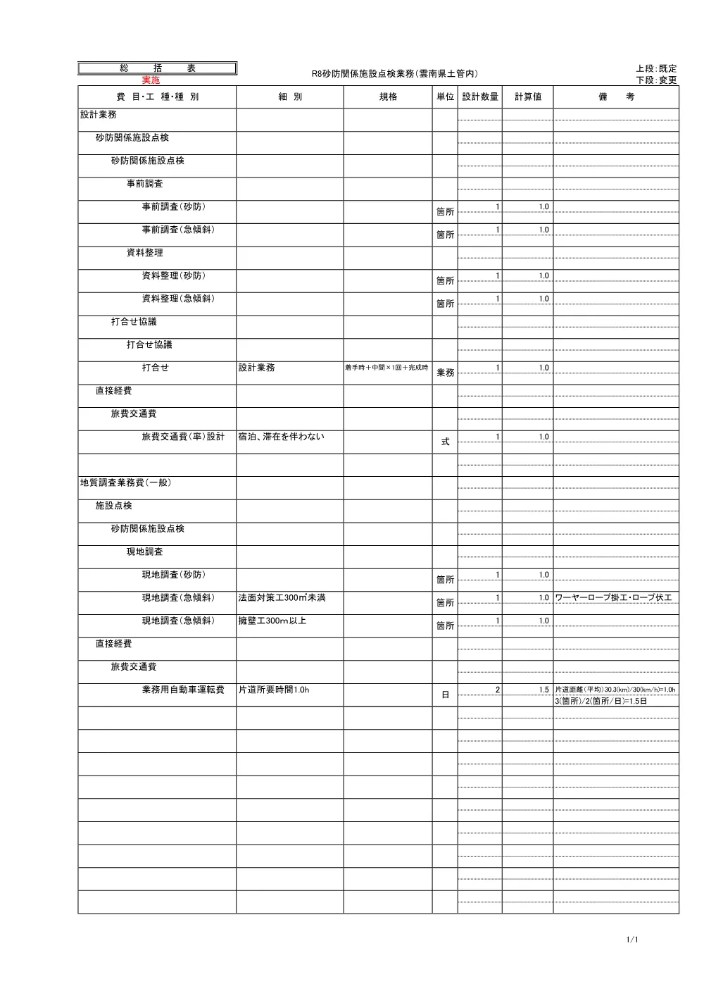②見積参考資料ー１.pdf 2ページ目のプレビュー